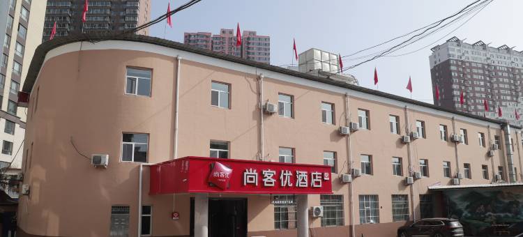 尚客优酒店(临县客运站店)图片