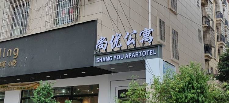 浦北尚优公寓(浦北人民医院店)图片