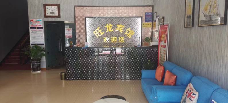 涉县旺龙快捷宾馆图片