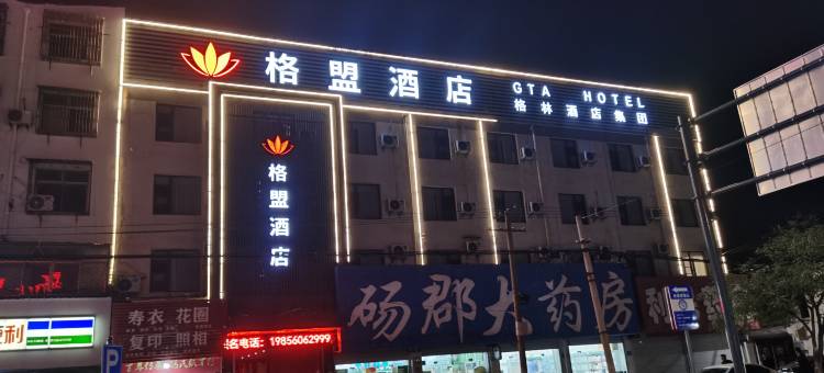 格盟酒店(砀山万达广场健康路店)图片