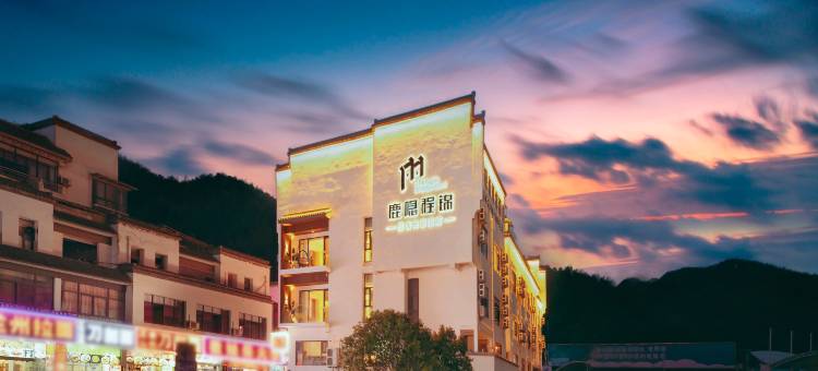鹿隐·程锦轻奢度假民宿(黄山风景区汤口南大门换乘中心总站店)图片