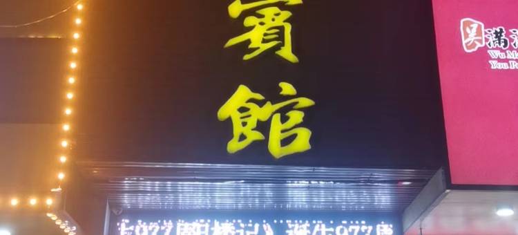 裕华宾馆(岳阳火车站店)图片