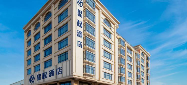 星程酒店(汕头高铁站店)图片