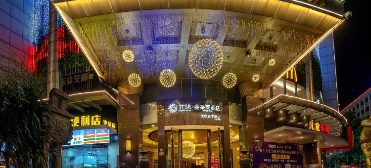 花筑·云浮金采莱酒店图片