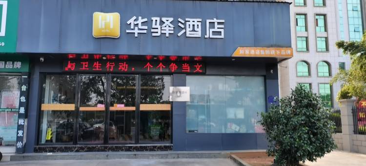 如家华驿酒店(抚州万达梦湖游乐场店)图片