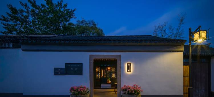 苏州畅园有熊酒店图片