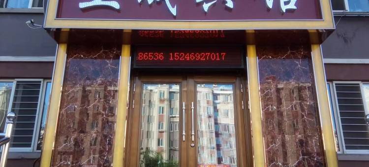 立成宾馆图片