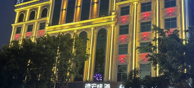 瑞丽佳曼大酒店图片
