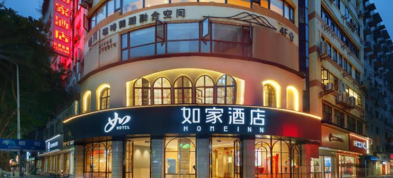 如家酒店(重庆合川文峰古街店)图片