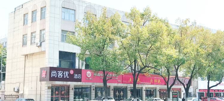 尚客优佳酒店(江阴步行街店)图片