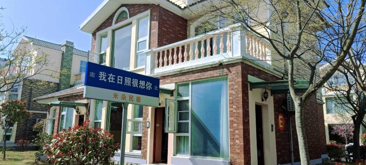 澜舍海景别墅(日照海滨国家森林公园店)图片