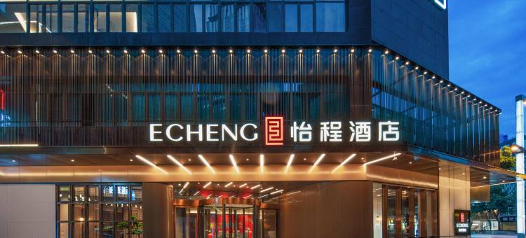 成都太古里春熙路怡程酒店图片