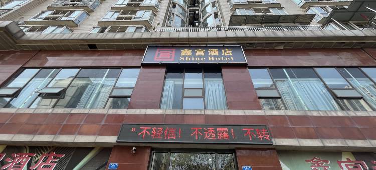 鑫宫酒店(南坪商业旅游步行街店)图片