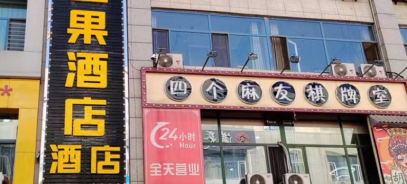 怀仁金果快捷酒店图片