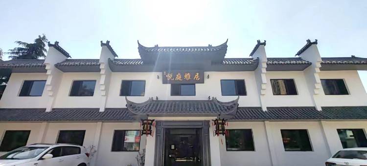 悦庭雅居酒店(万年泉路地铁站店)图片