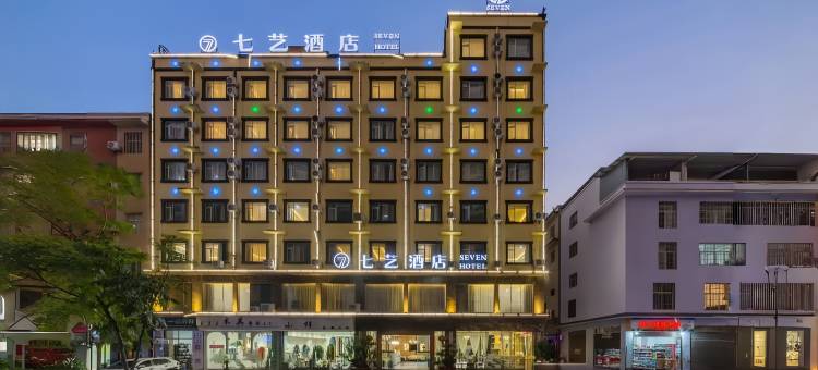 七艺酒店(建水紫陶街店)图片