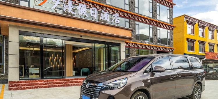 夕漫假日酒店(康定新都桥店)图片