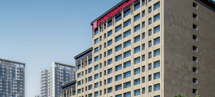 北京西站希尔顿花园酒店图片