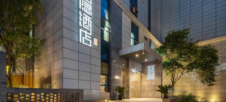 建国璞隐酒店(西安大雁塔大唐不夜城店)图片