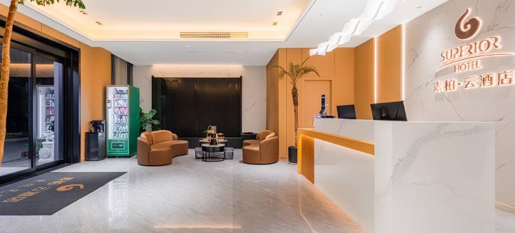 如家素柏·云酒店(丽水中广未来城店)图片