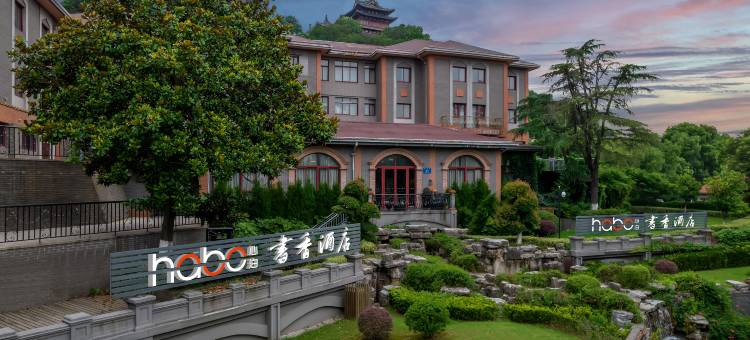 书香心泊酒店(镇江西津渡历史文化街区店)图片