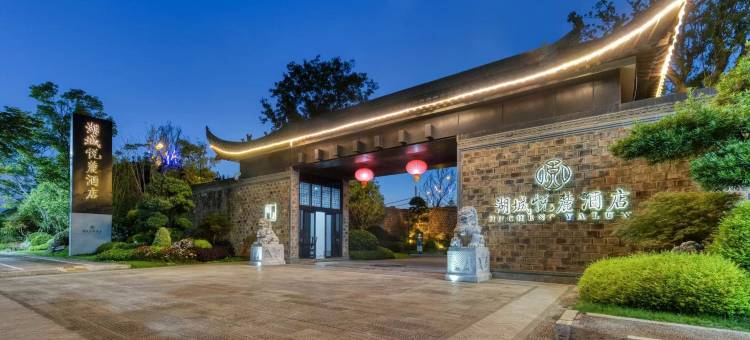 鄱阳湖城悦麓酒店图片