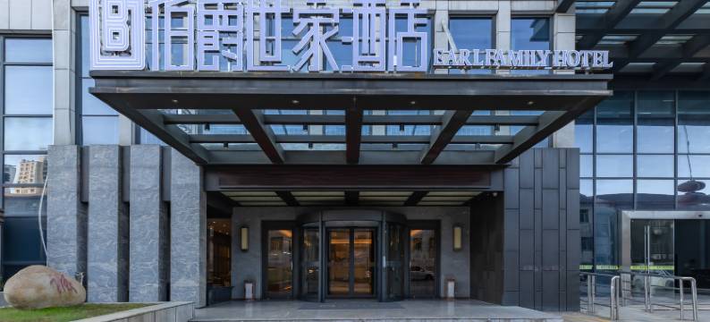 伯爵世家酒店(长兴利时广场店)图片