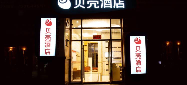 贝壳酒店(全椒县天山国际广场店)图片