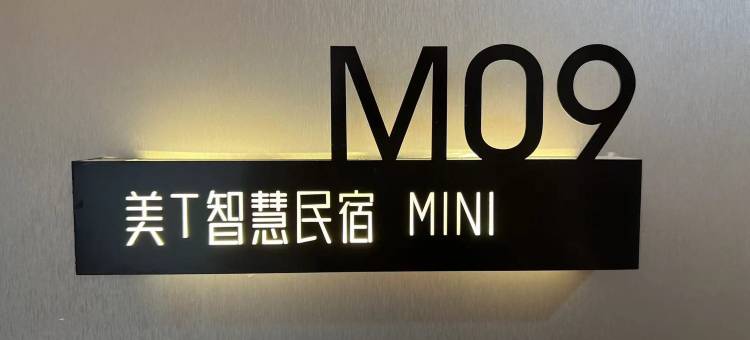 美TMINI浅时光民宿(合肥高铁南站盛大德馨府店)图片