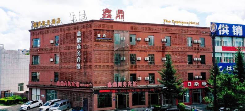 鑫鼎商务宾馆(敦化高铁站店)图片