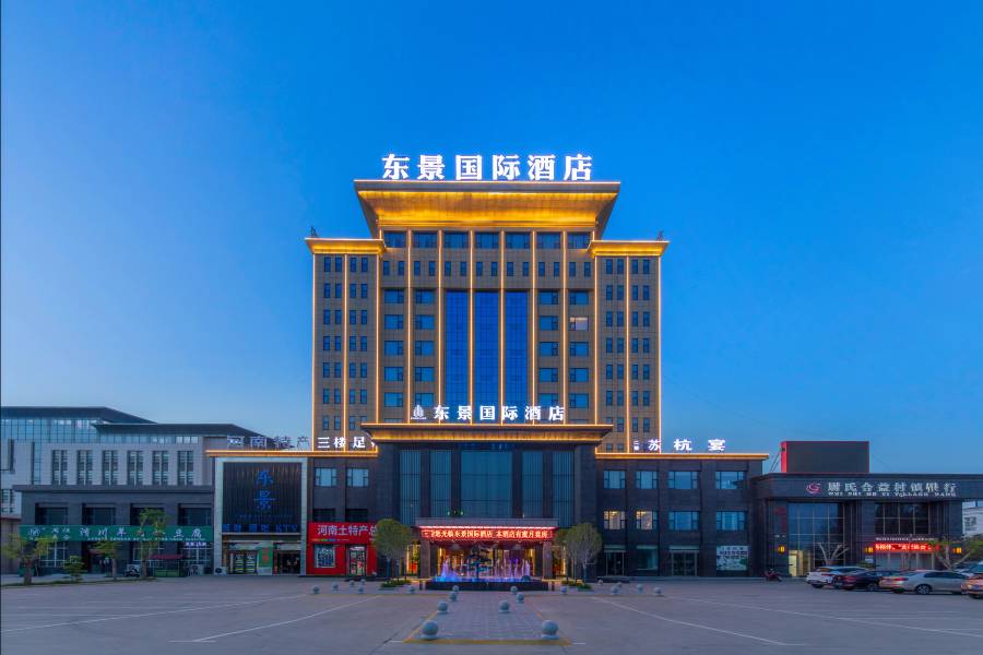東景國際酒店(開封尉氏縣先進製造業開發區店)
