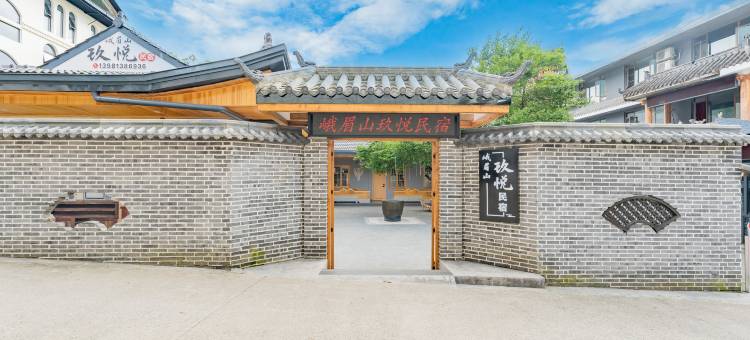 峨眉山玖悦民宿(峨眉山景区零公里店)图片