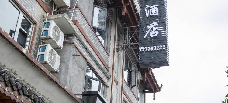 城步榆麟源酒店图片