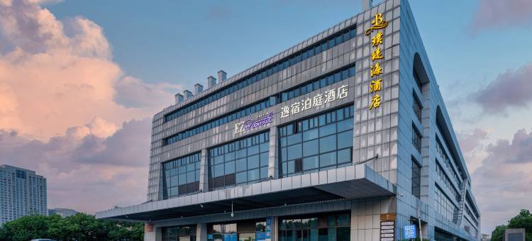 EZ Boomtel 逸宿泊庭酒店(宁波火车站汽车南站店)图片