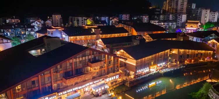 明月山佳苑温泉度假酒店(温汤古井泉街店)图片