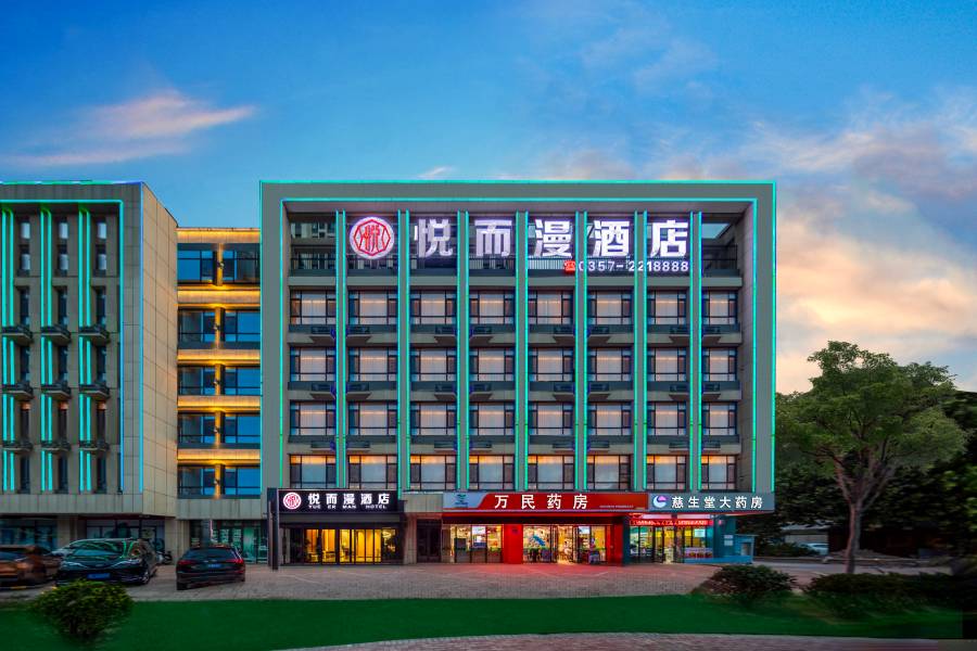 悦而漫酒店(臨汾西站人民醫院店)