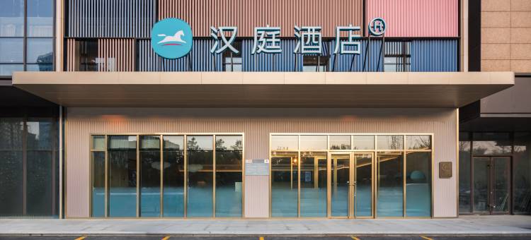 汉庭酒店( 淄博北站柳泉路店)图片