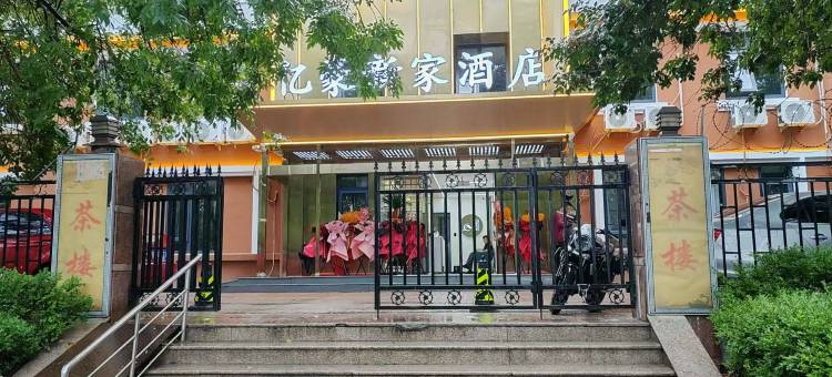 北京亿豪新家酒店(望京地铁站店)图片