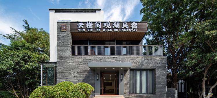 云榭阁观湖民宿(徐州云龙湖风景区店)图片