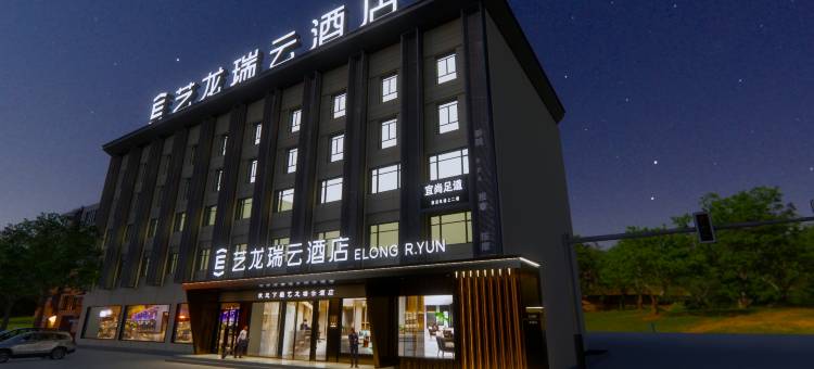 艺龙瑞云酒店(武汉烽火村地铁站店)图片