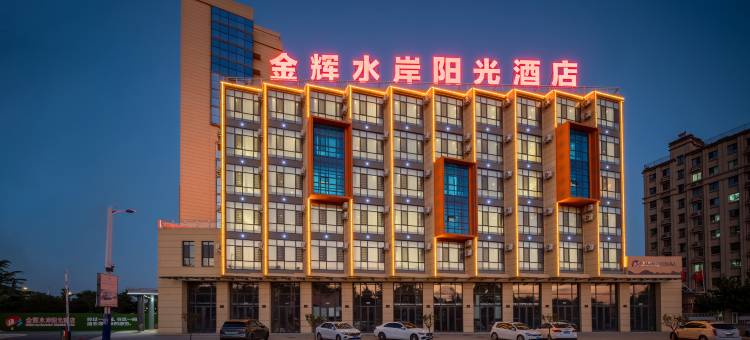 莱阳金辉水岸阳光酒店图片