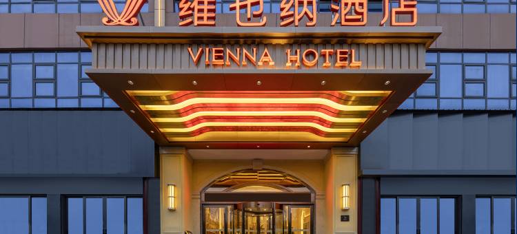 维也纳酒店(贞丰店)图片
