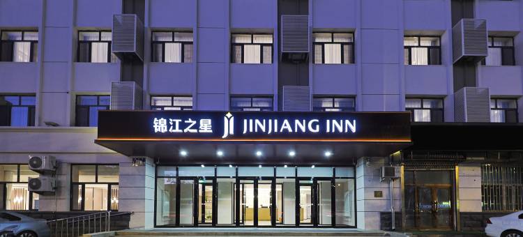 锦江之星(长春吉大二院人民广场店)图片
