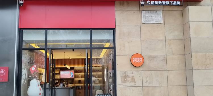 尚客优悦酒店(银川奥特莱斯砂之船店)图片