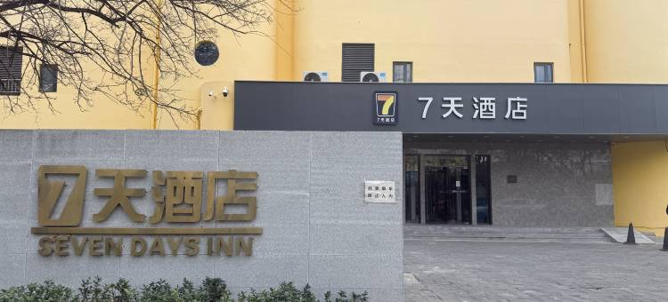 7天连锁酒店(北京上地清河地铁站店)图片
