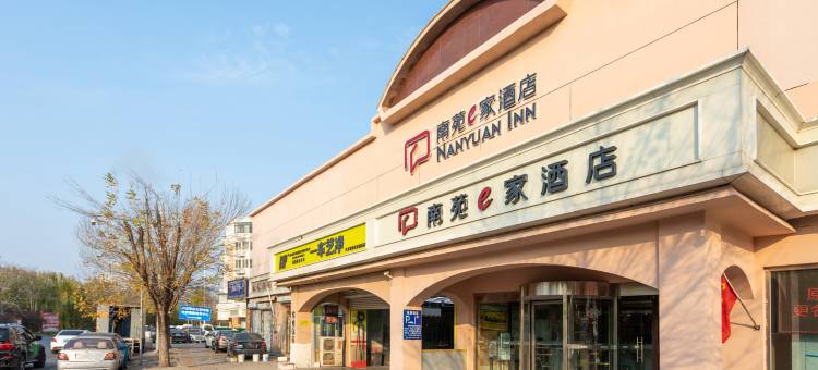 南苑e家酒店(天津珠江道陈塘地铁站店)图片