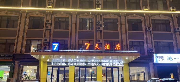 7天酒店(滨州惠民东关街店)图片