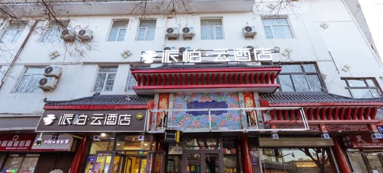 如家派柏·云酒店(银川鼓楼步行街店)图片