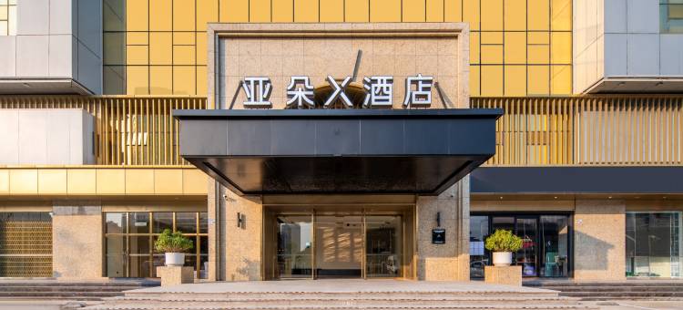 深圳会展中心岗厦地铁站亚朵X酒店图片