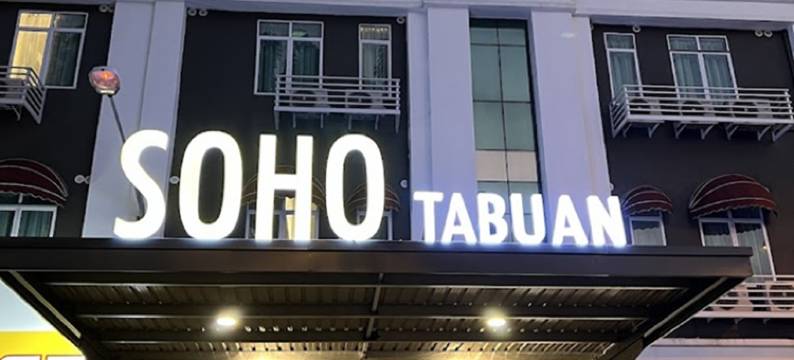 古晋苏豪塔布安(Soho Tabuan Kuching)图片